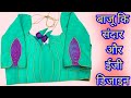 बाजू की संदर डिजाइन || new sleeve design cutting and stitching || trending sleeve design stitching
