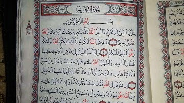 سورة التحريم برواية حفص عن عاصم