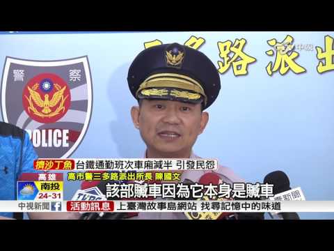 火爆! 開贓車被砸怕被逮 暴衝逃逸│中視新聞 20161021