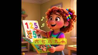 123 一二三 中英文數字歌 English Chinese counting song #3danimation #childlearning #bilingualkids