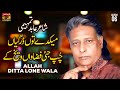 Maykaday Tun Dar Giyan Chup Jai Fizawan Vekh Ke Allah Ditta Lone Wala Music Video Tp Gold 
