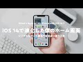 【iPhoneの中身】iOS 14で進化した僕のホーム画面【背面タップ】