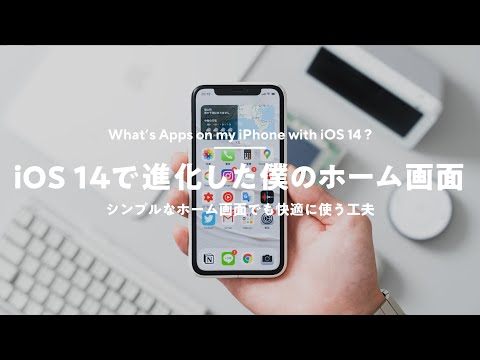 Iphoneの中身 Ios 14で進化した僕のホーム画面 背面タップ Youtube