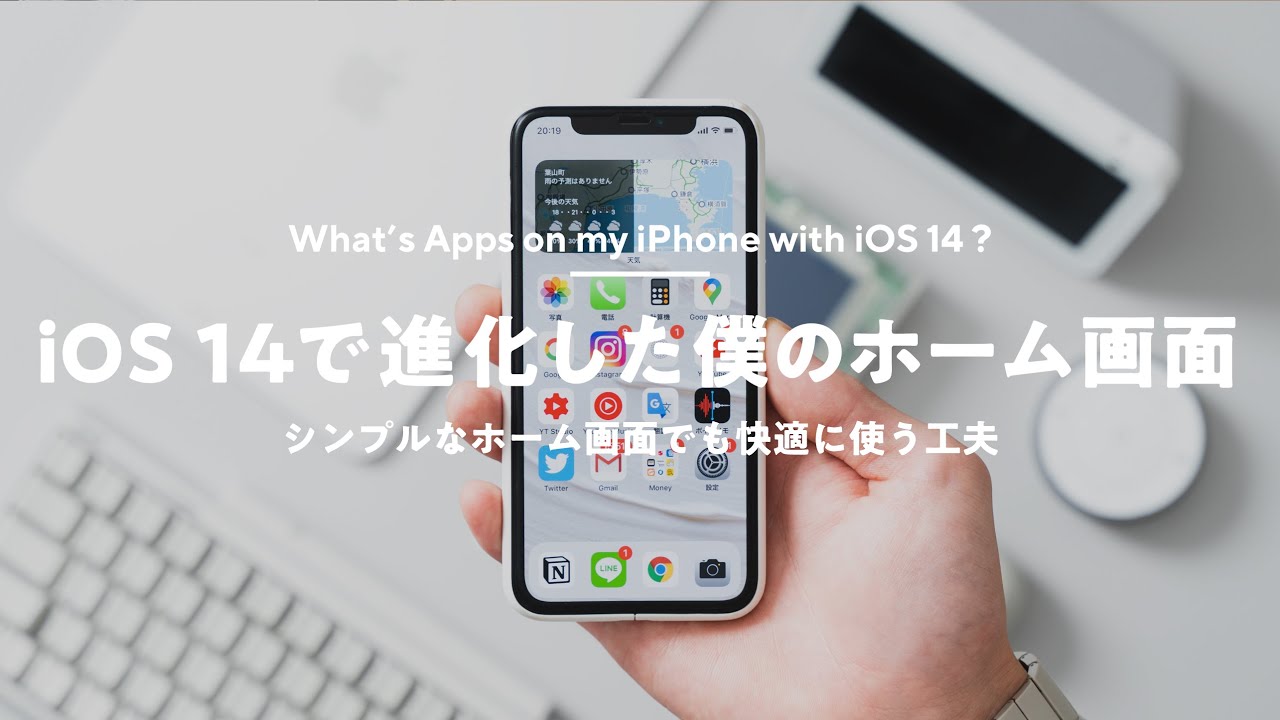 Iphoneの中身 Ios 14で進化した僕のホーム画面 背面タップ Youtube