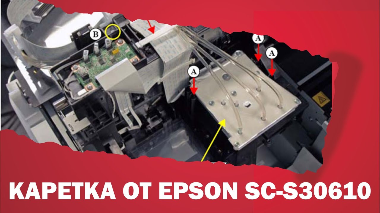 Каретка для  Epson 30610. Вот какая она и ради чего вся эта затея? Carriage ASSY for Epson SC-S30600