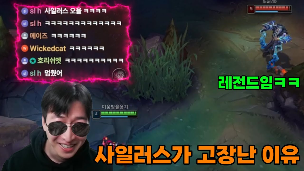 (무조건 봐야함ㅋㅋ)사일러스가 고장이 난 이유...개웃김ㅋㅋ [레전드영상]