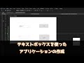 【C# WPF】TextBoxの使い方|文字入力・取得・表示