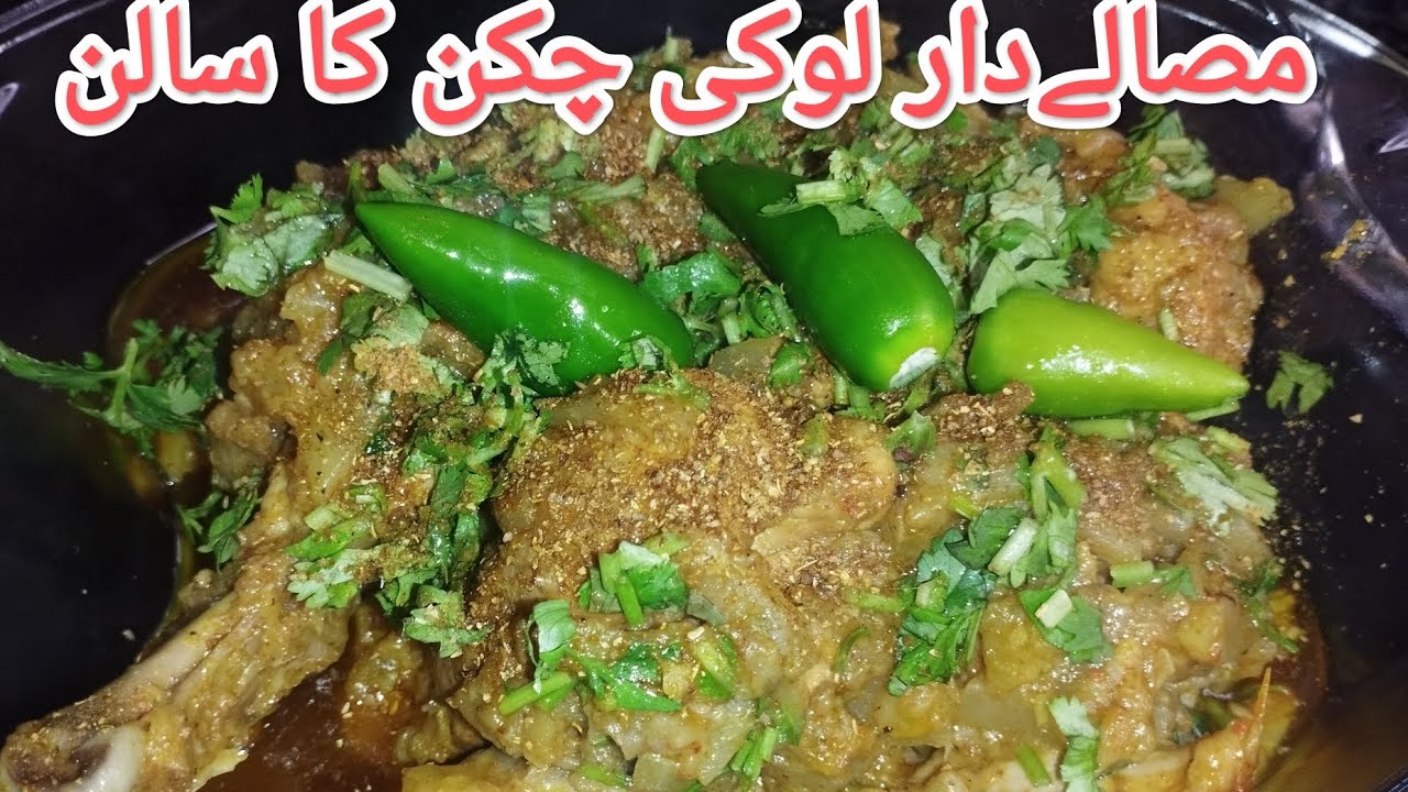 loki Chicken recipe|Masalydar Loki chicken Ka salan