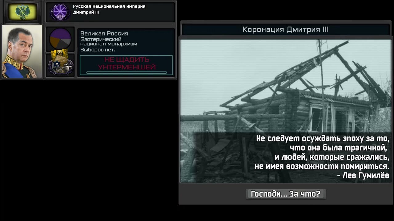 [OTL/TNO] Medvedev seizes power (BurgSis) Super Event