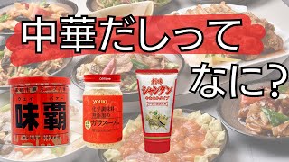 中華だしってなに？味覇・創味シャンタン・鶏ガラスープなどの雑学