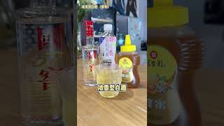 谁说白酒不能调，三种白酒调酒喝法，根本停不下来 #白酒 #调酒 #酒蒙子的日常