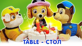 Английский для детей: покупаем стол для Дня Рождения! Щенячий Патруль и детские видео про машинки