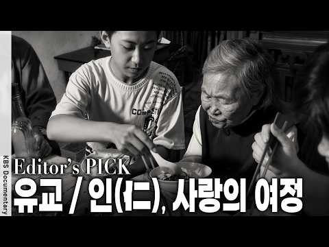 천황에 대한 맹목적 충성으로 변질된 유교… 가미가제 자살특공대 출격 교육의 비극 | KBS 인사이트 아시아 유교 20070526 방송