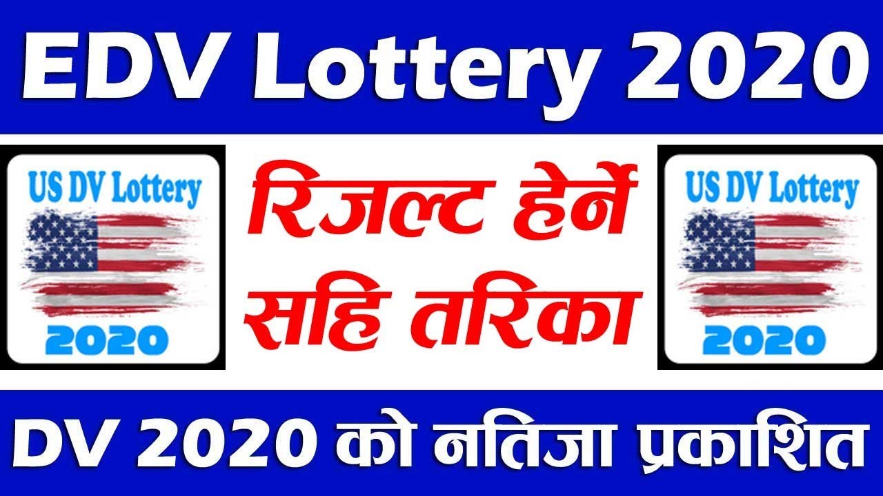 डि.भी रिजल्ट प्रकाशित कसरी हेर्ने ? Check DV Lottery Result 2020 in Computer Easily