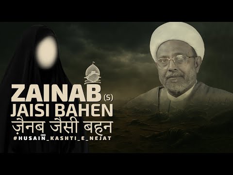 Zainab (sa) Jaisi Bahen | ज़ैनब जैसी बहन | Maulana Wasi Hasan khan | Kashti e Najat | Ep 05 |Muharram