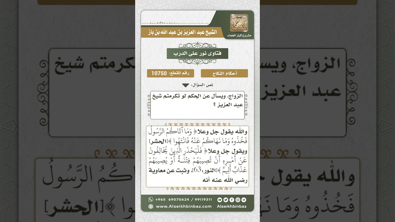 10750 -  نكاح الشغار وحكمه -  نور على الدرب