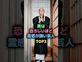 実は恐ろしいほど霊感が強い芸人TOP3 #お笑い芸人 #雑学