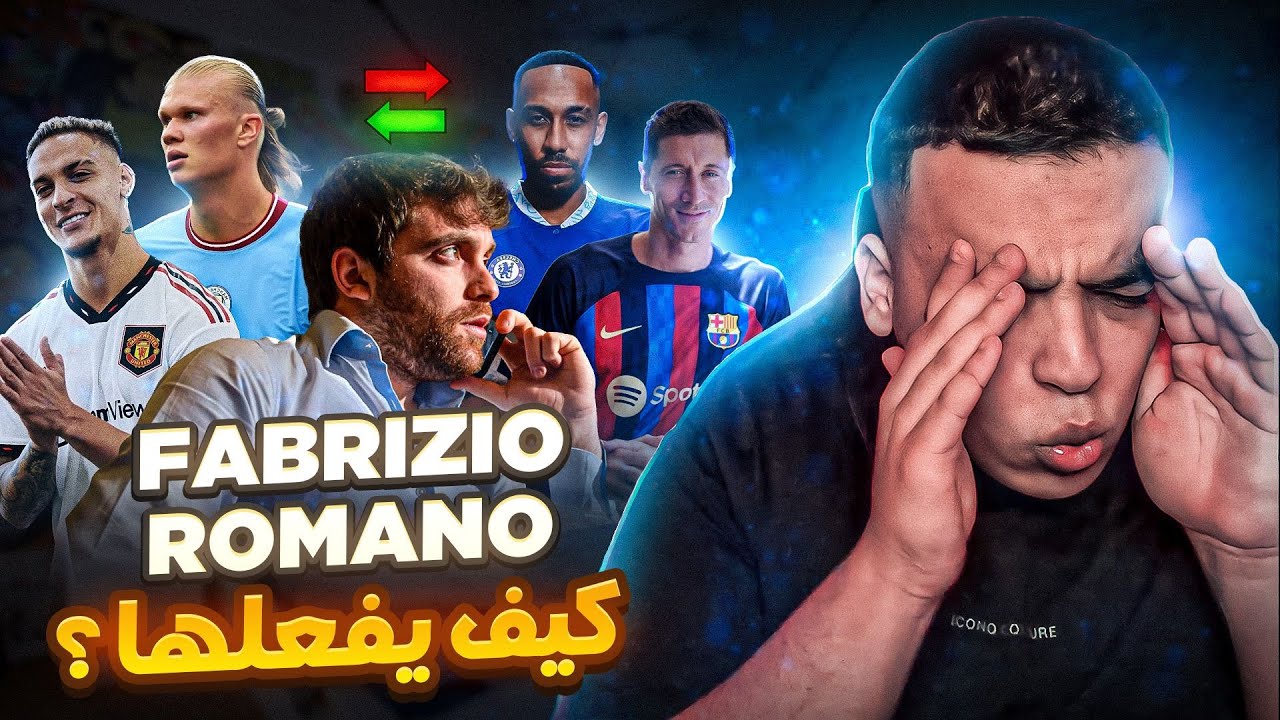 الرجل الذي غير عالم إنتقالات كرة القدم !