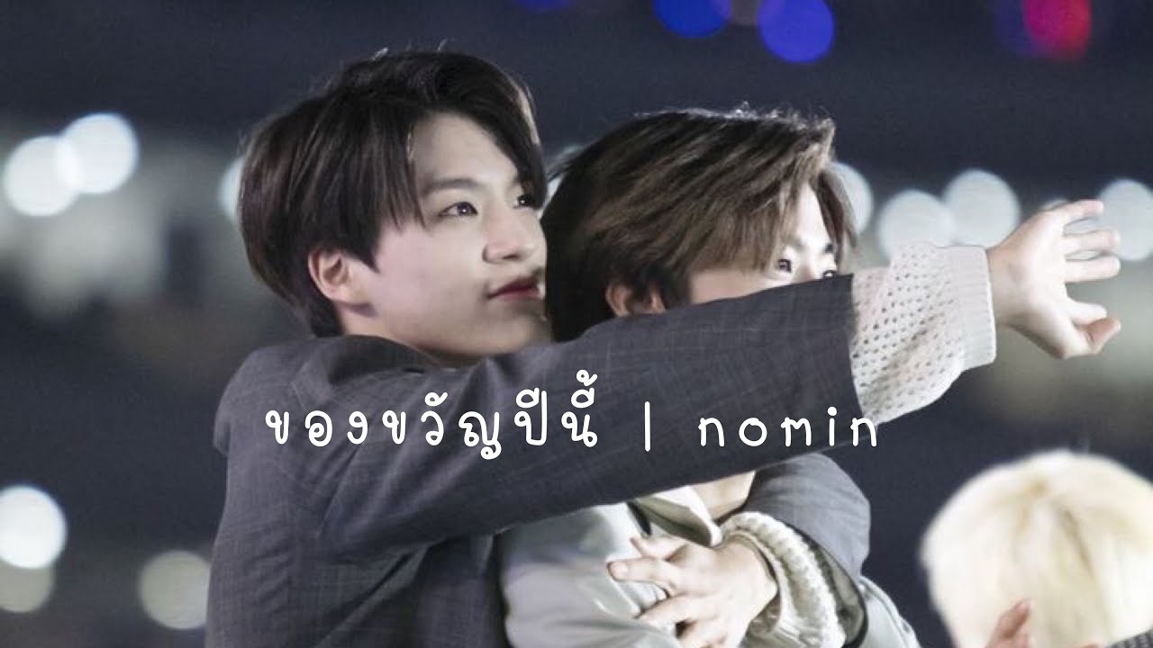 OPV-NOMIN | MY PRESENT
