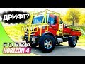 ЧИТЕРСКИЙ ГРУЗОВИК ДЛЯ ДРИФТА! - ПРОКАЧКА ДНИЩЕКАРОВ В FORZA HORIZON 4