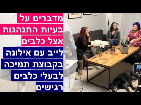 וִידֵאוֹ: הפרעות בגולגולת ובחוט השדרה אצל כלבים