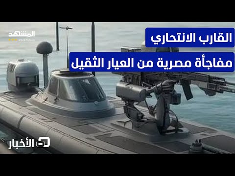 الجيش المصري يتجهز ويكشف عن سلاح جديد متطور نشرة اليوم