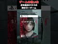 ここ5年間で最も面白かった神ホラーゲーム#ゲーム #ゲームの思い出 #ps5 #silent hill f