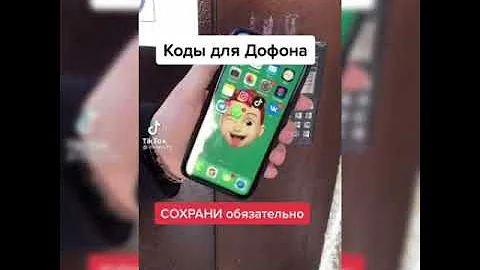 #14 коды для домофона