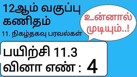 12th Maths Tamil Medium Chapter 11 Exercise 11.3 Sum 4