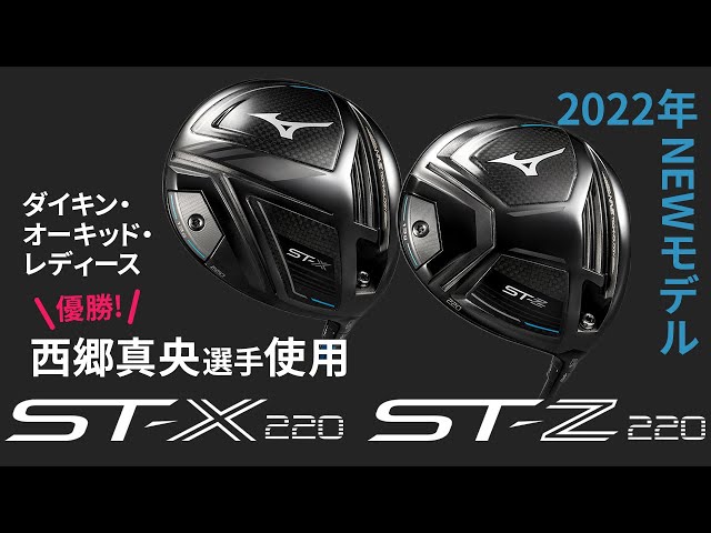 2022年モデル ミズノ ST-X 220 ドライバー（10.5°）HCあり ラウンド2回