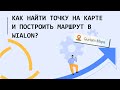 Как логистической службе сформировать оптимальный маршрут чередование удобное Apps приложение