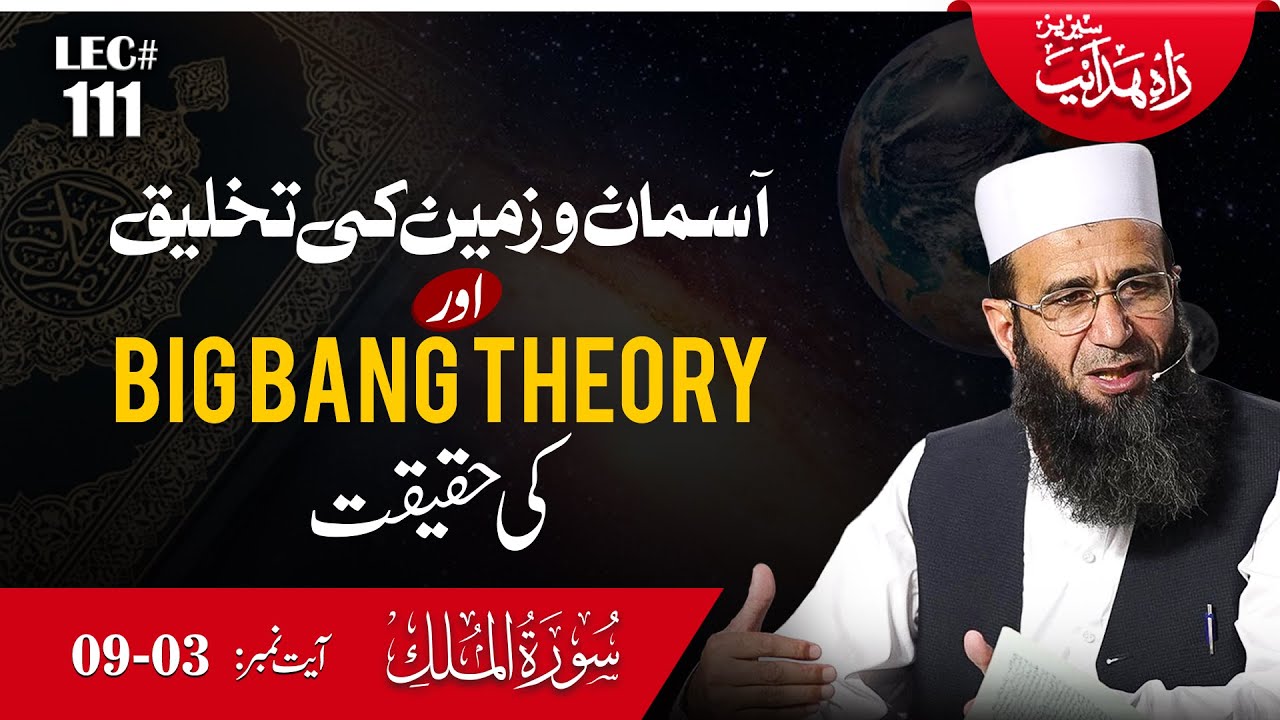 Creation of Universe: Islamic View vs Big Bang Theory | Rahe Hidayat Lec 111 | Khalid Mehmood Abbasi