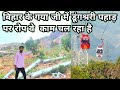 Bihar ke Gaya Ji me डूंगश्ररी पहाड़ पर rupaye ka kam l gaya wala vlogs