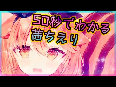 【50秒でわかる茜ちえり】好奇心旺盛な小さなシマリスが人間界にやってきた！！【 Vtuber 】