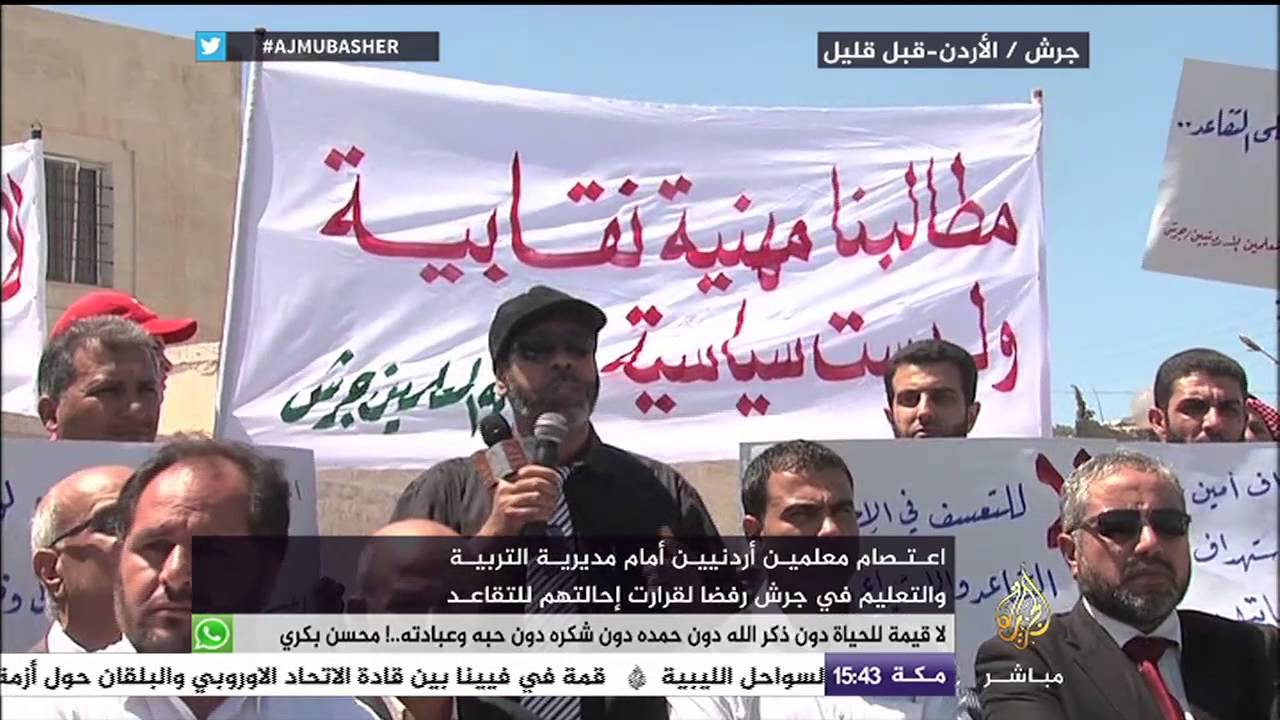 اعتصام لمعلمين أردنيين في جرش احتجاجا على قرار إحالتهم للتقاعد