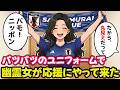 ヘソ出しパツパツのユニフォームを着たアホな幽霊女がサッカーＷ杯の日本代表を応援にやって来た【不思議な話/ボイスドラマ】