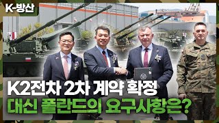 [K방산] K2전차 추가 도입 탄약 생산까지..