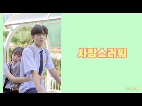 【 日本語字幕 / カナルビ / 歌詞 】SinB(GFRIEND) ｰ 사랑스러워(愛らしい)