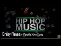 Crazy Playaz - Проба Хип Хопа