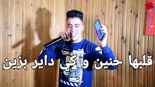 Cheb Rida Chahir Avec Nassifo ( Galbha Hnin ) قلبها  حنين و كي دارة بالزين قنبلة التيك تووووووك