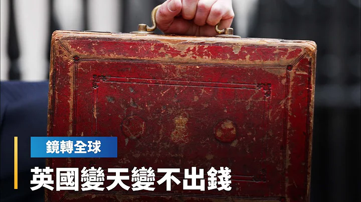 工黨隔14年再執政　英國財政一樣窘迫　首相施凱爾新政估計要300億英鎊　卻苦無財源　政府負債比、稅負比都瀕臨極限｜鏡轉全球 #鏡新聞 - 天天要聞