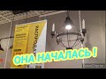 🔥IKEA-ПОКАЖУ ВСЮ РАСПРОДАЖУ 18 июня 2021🧁ВОСТОРГ от ЦЕН//часть 1