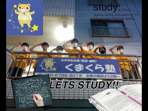 くまくら塾CM 2021