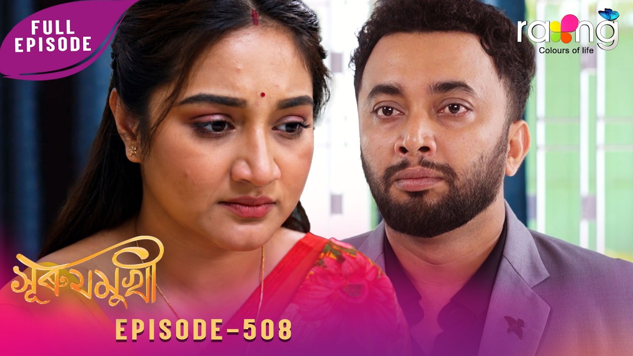 Surujmukhi - সুৰুযমূখী | 20th May 2026 | Ep No 508