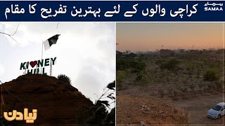 Kidney Hill Park is the best place for the people of Karachi - Naya Din morning show - 15 Sep 2021