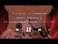 Meiko Nakahara - アンバランス・ゾーン (speed up)