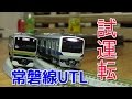 【試運転】KATO E531系 常磐線･上野東京ライン 10両 の動画、YouTube動画。