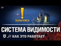 Как это работает: Система Видимости в World of Warships.