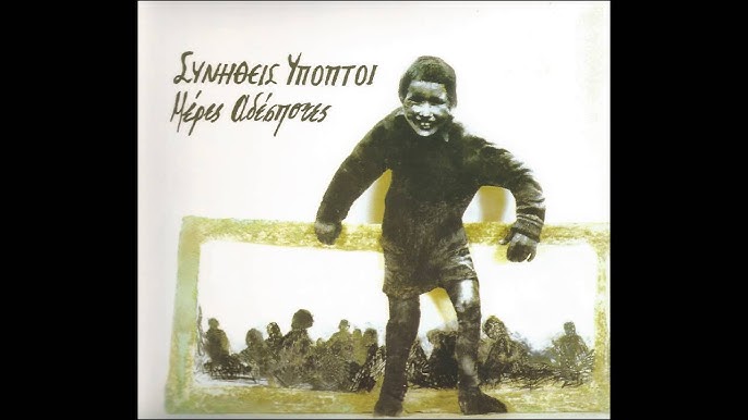 Χρήστος Θηβαίος, Συνήθεις Ύποπτοι - Περικοπές ενός απόκρυφου Ευαγγελίου - YouTube