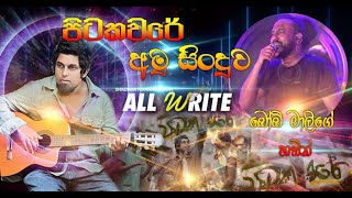     allwrite  Bobymali  pitakavare  sanjeew Lonliyes   Sdanath  S